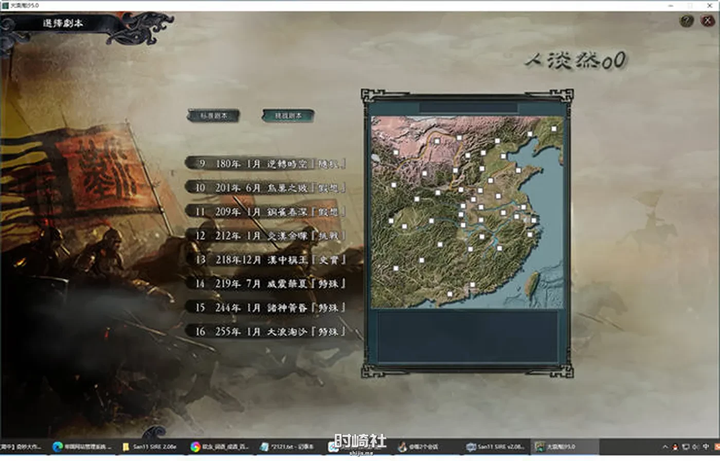 【策略SLG游戏】三国志11威力加强版整合大浪淘沙 ver5.0【700M】 电脑游戏 第3张