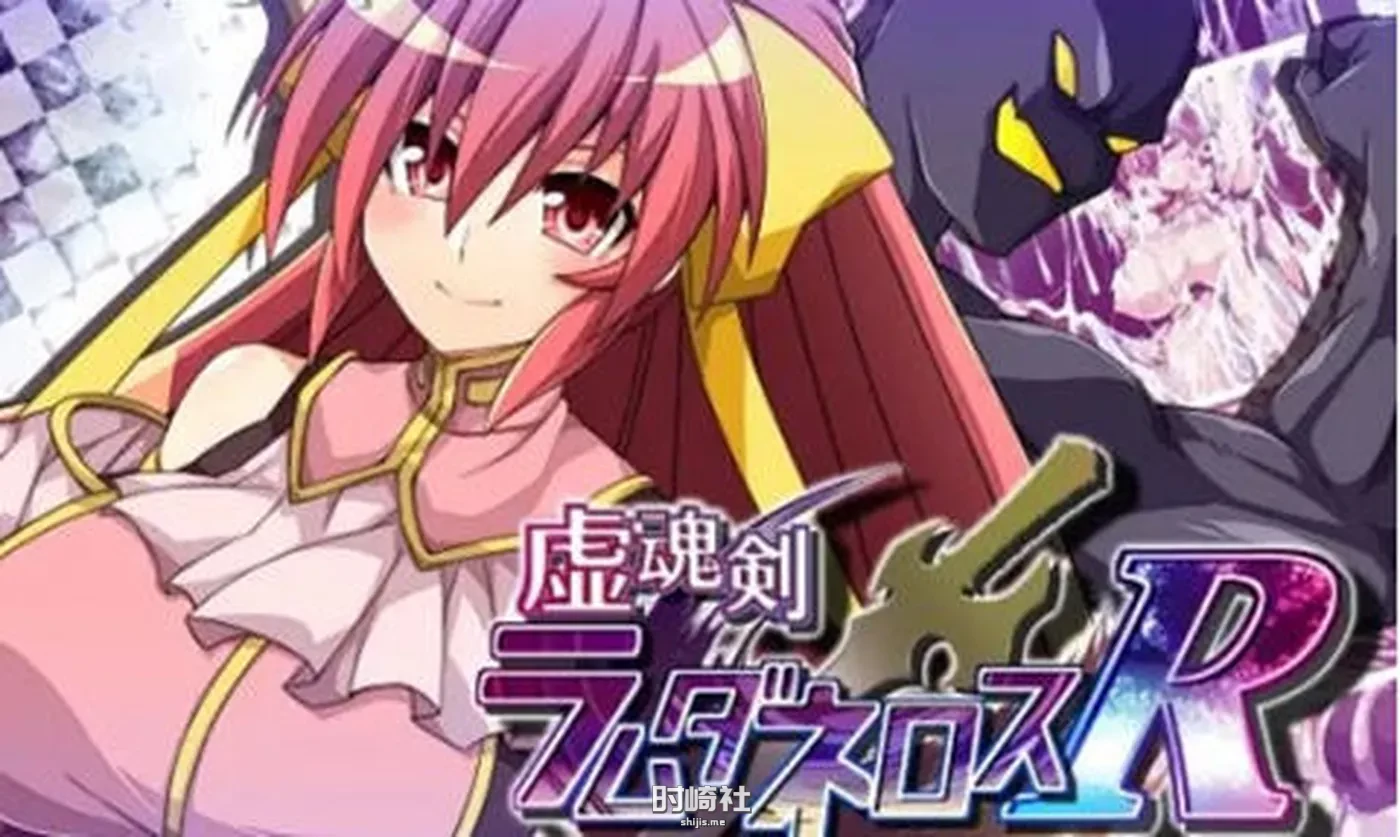 【爆款RPG游戏】虚魂剑:兰姆达内洛斯 ver1.02 云翻汉化版【4.6G】