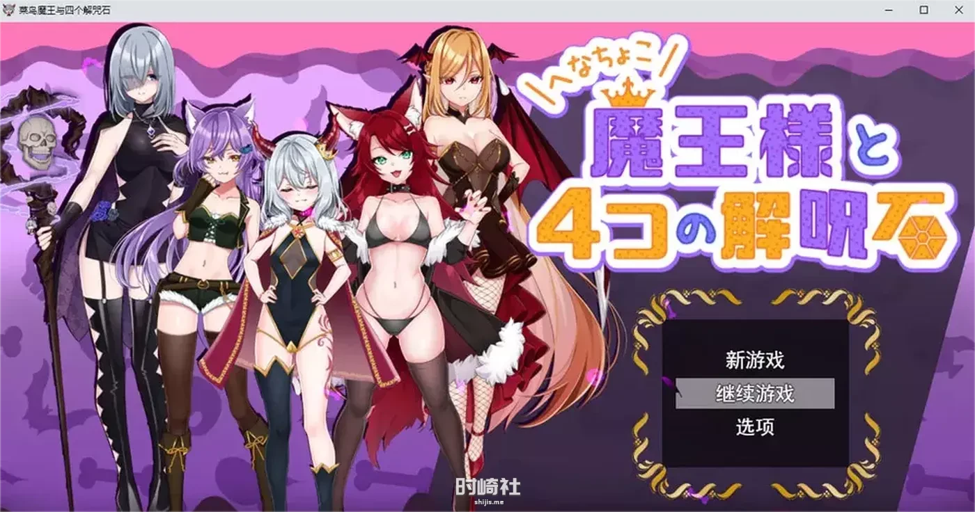 菜鸟魔王与四个解咒石 AI汉化挂载版+全回想存档【1.7G】 电脑游戏 第1张