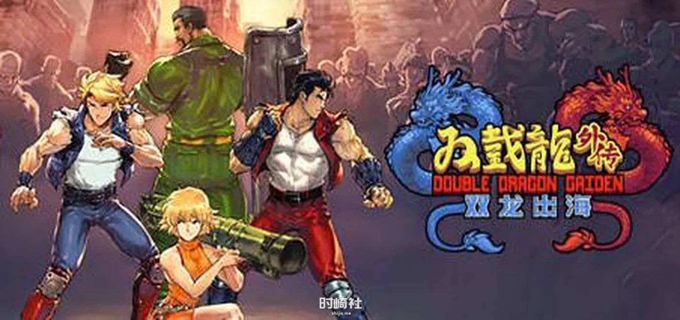 【横版动作清版游戏】双截龙外传:双龙出海 中文版+群英荟萃DLC【1.3G】 电脑游戏 第1张