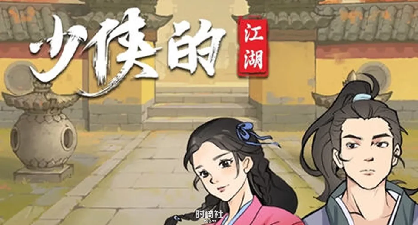 【安卓武侠文字游戏】少侠的江湖 ver0.762 安卓修改版+大量金币+功能菜单 手机游戏 第1张