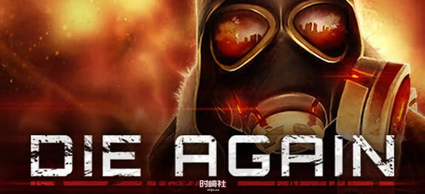 【创新射击游戏】再次死亡(Die Again) 官方中文版【7G】 PC游戏 第1张
