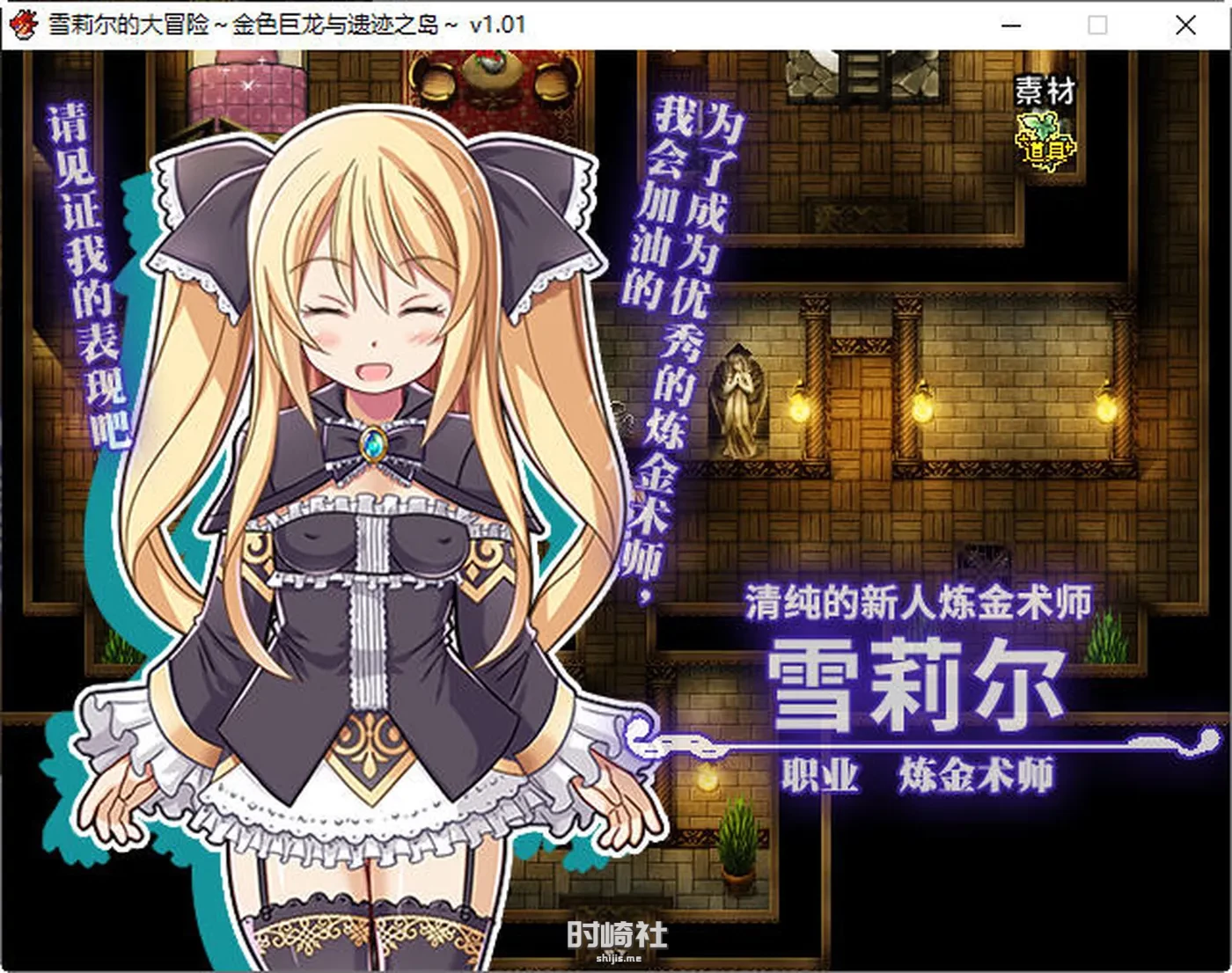 【RPG游戏】雪莉尔的大冒险:金色巨龙与遗迹之岛 ver1.01 官方中文版【1.2G】 PC游戏 第2张