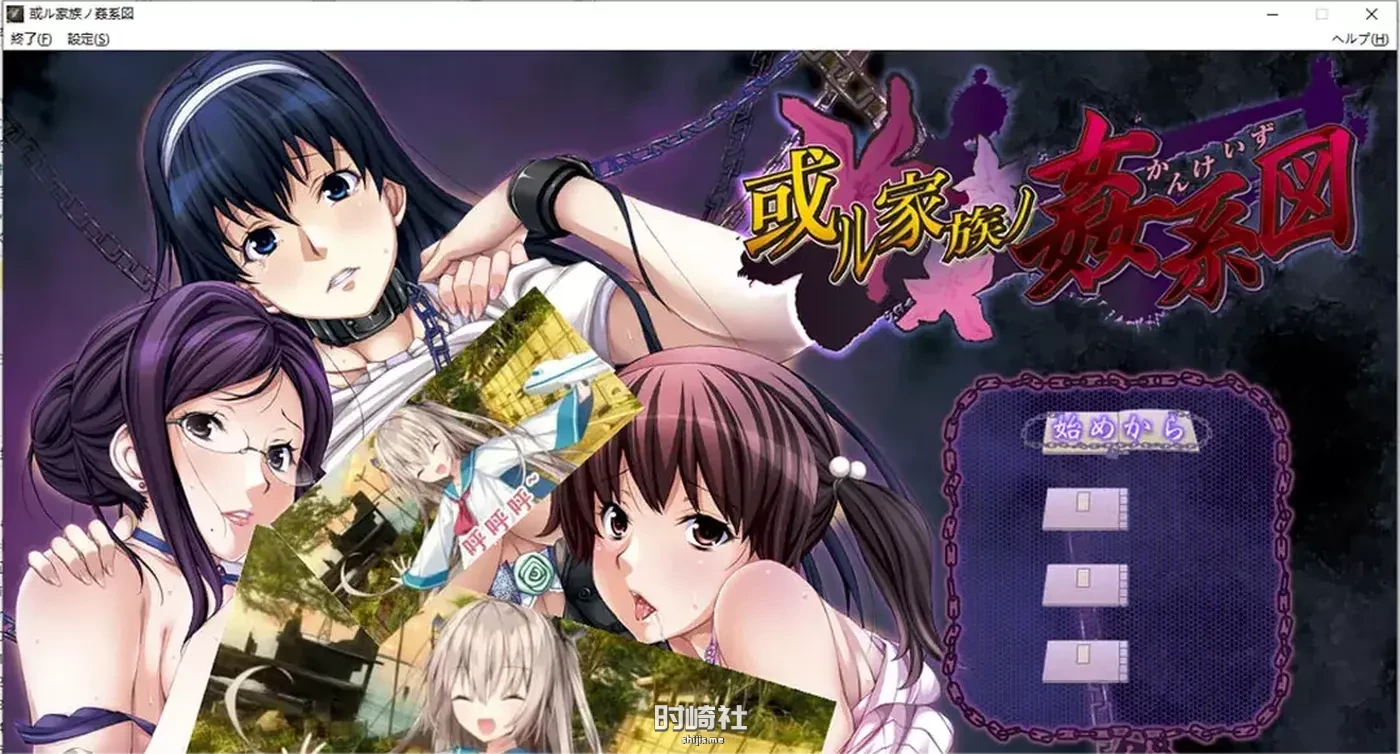 【或者家族的L伦图谱】AI汉化版+全CG回想★全CV【3.2G】 PC游戏 第1张