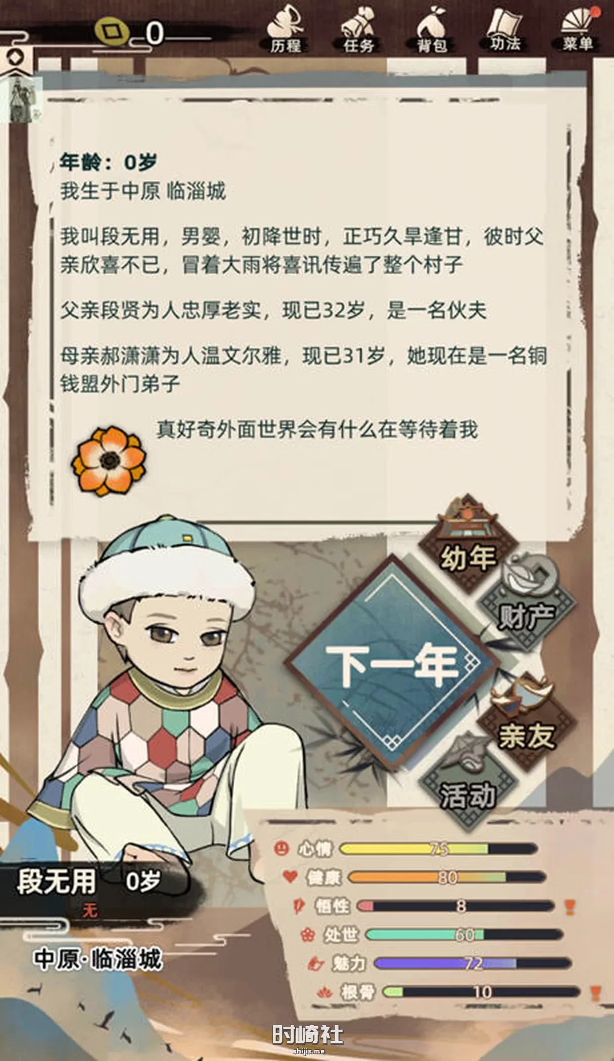 江湖人生 ver1.2.0 安卓中文修改版 江湖模拟游戏+大量通宝【460M】 手机游戏 第2张