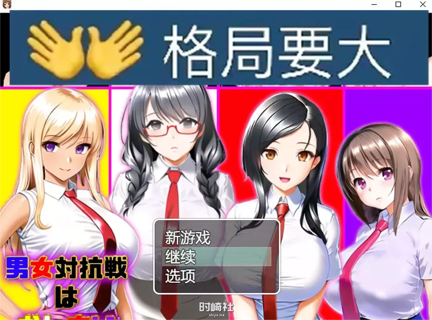 男女対抗戦はおしまい Ver1.2 AI汉化挂载版+全回想存档【1G】 电脑游戏 第1张
