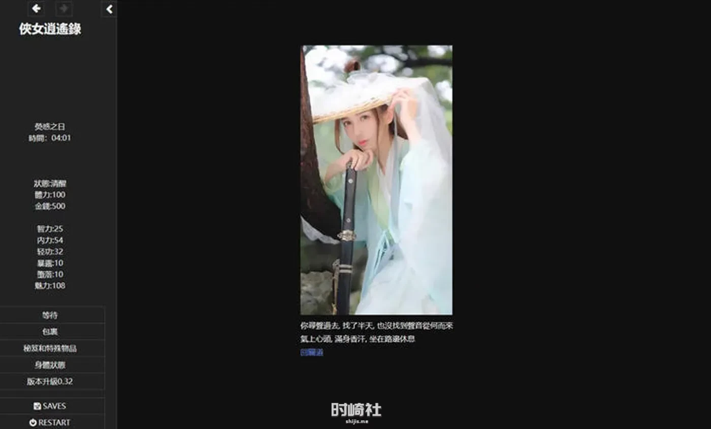 【HTML网页武侠冒险游戏】侠女逍遥录 Ver0.755 繁体中文版 【3.7G】 PC游戏 第4张