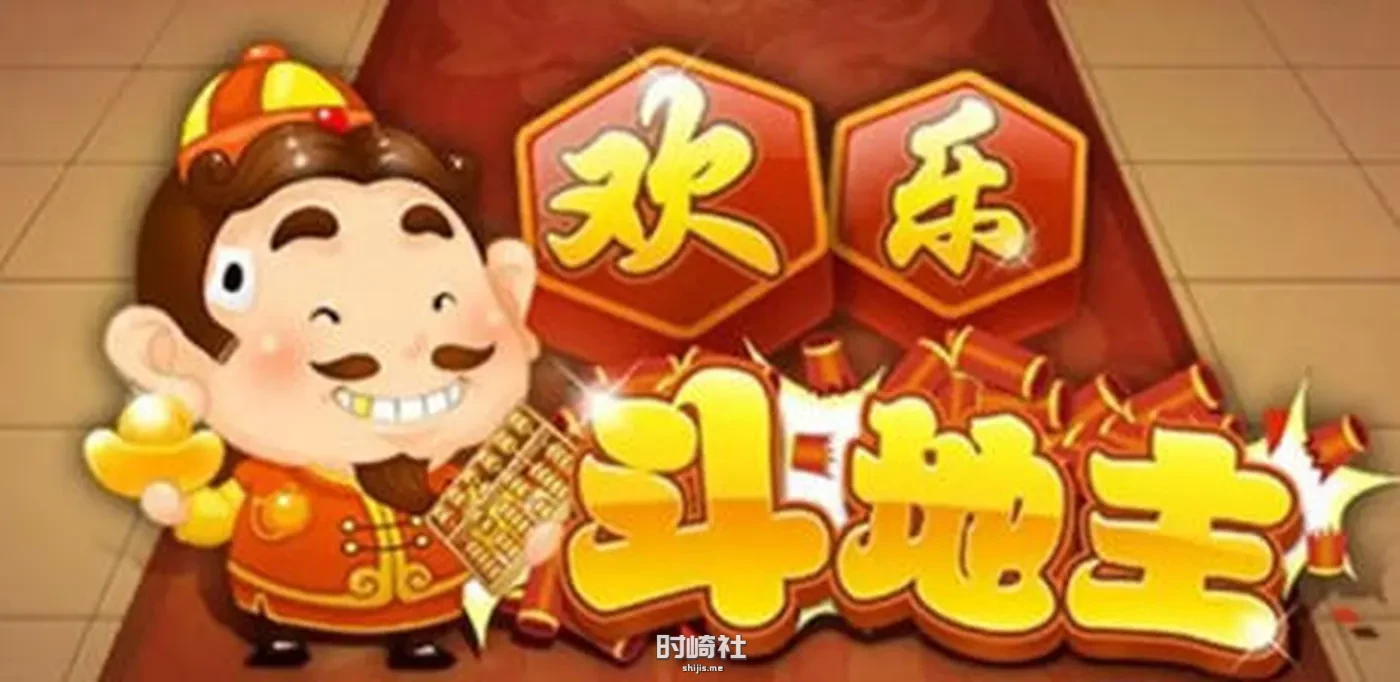 【安卓休闲益智游戏】指尖欢乐斗地主 ver1.9.2 安卓中文语音修改版【50M】 手机游戏 第1张