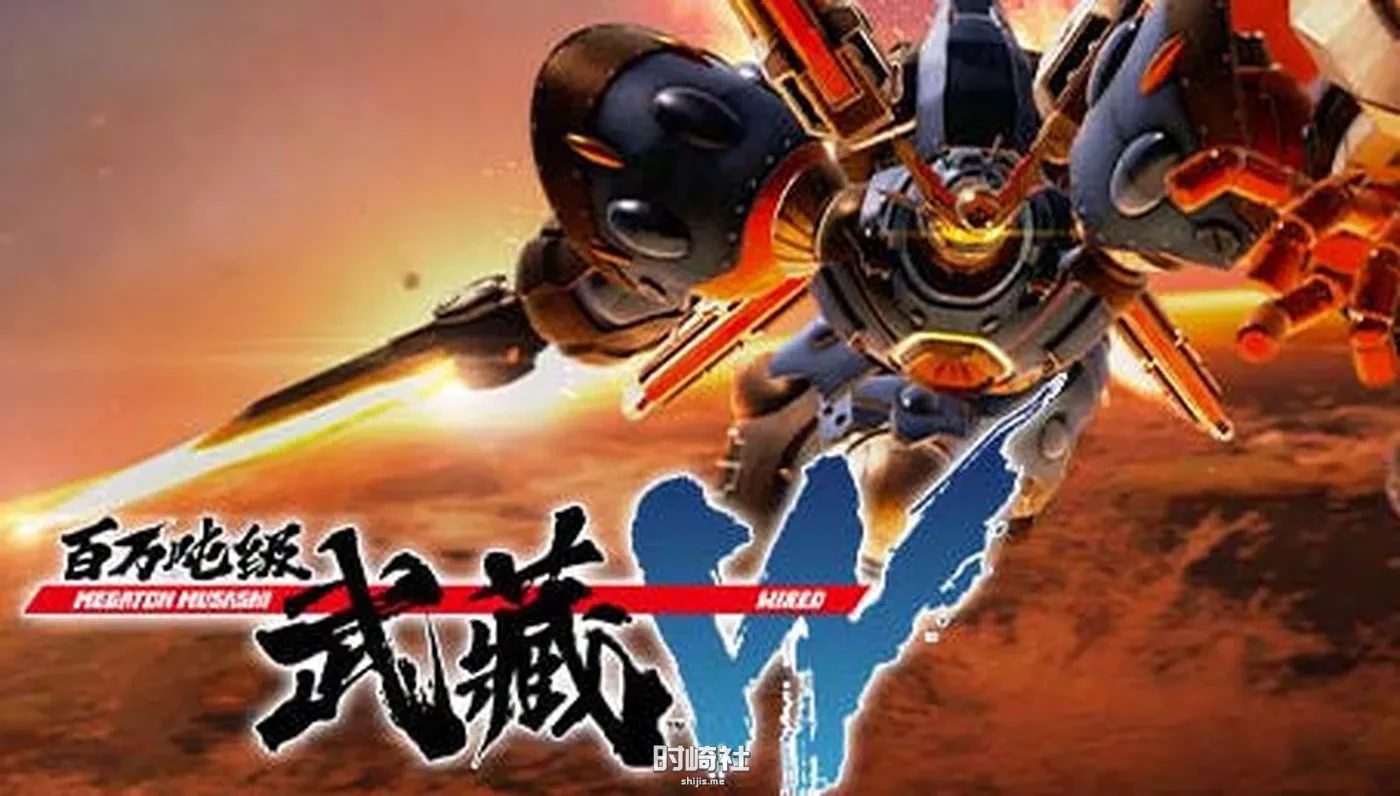 【机器人动作RPG游戏】百万吨级武藏W:WIRED ver3.0.2 官方中文版【40G】 PC游戏 第1张