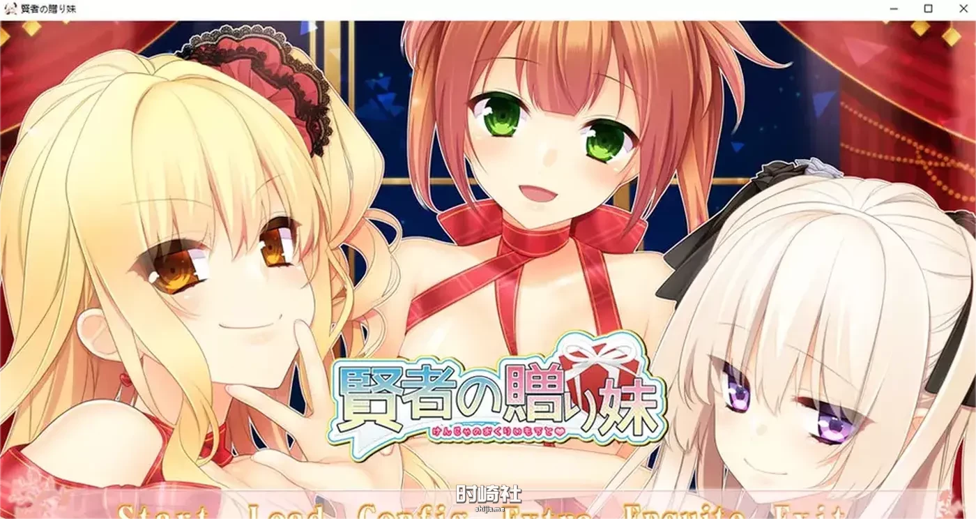 贤者的赠品妹妹 AI汉化版+全CG回想★全CV【1.5G】 PC游戏 第1张