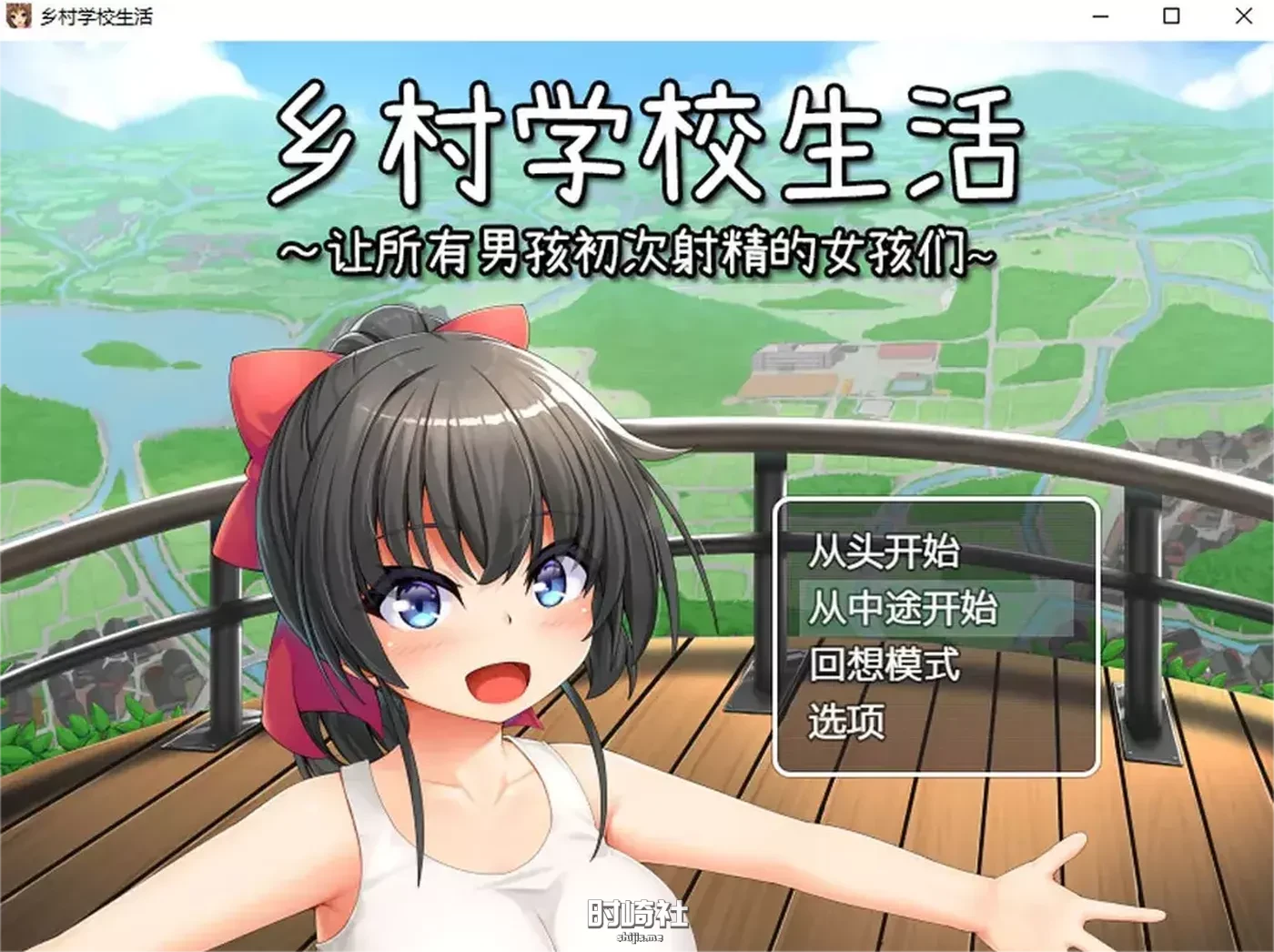 【乡村学校生活~】让所有男孩初次社保的女孩们  官中AI汉化版【1G】 PC游戏 第1张