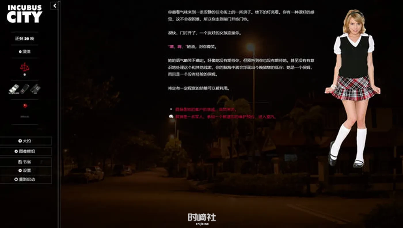 【真人HTML游戏】都市恶魔(Incubus City) 浏览器汉化完结版【1.4G】 PC游戏 第2张
