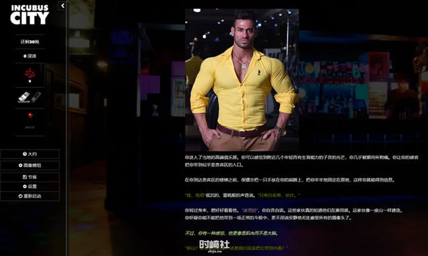 【真人HTML游戏】都市恶魔(Incubus City) 浏览器汉化完结版【1.4G】 PC游戏 第3张