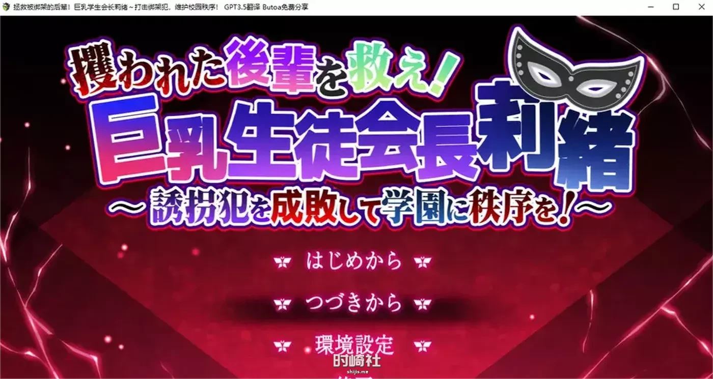 拯救被绑架的后辈!大欧派学生会长莉绪 AI汉化版+存档★全CV【3.8G】 电脑游戏 第1张