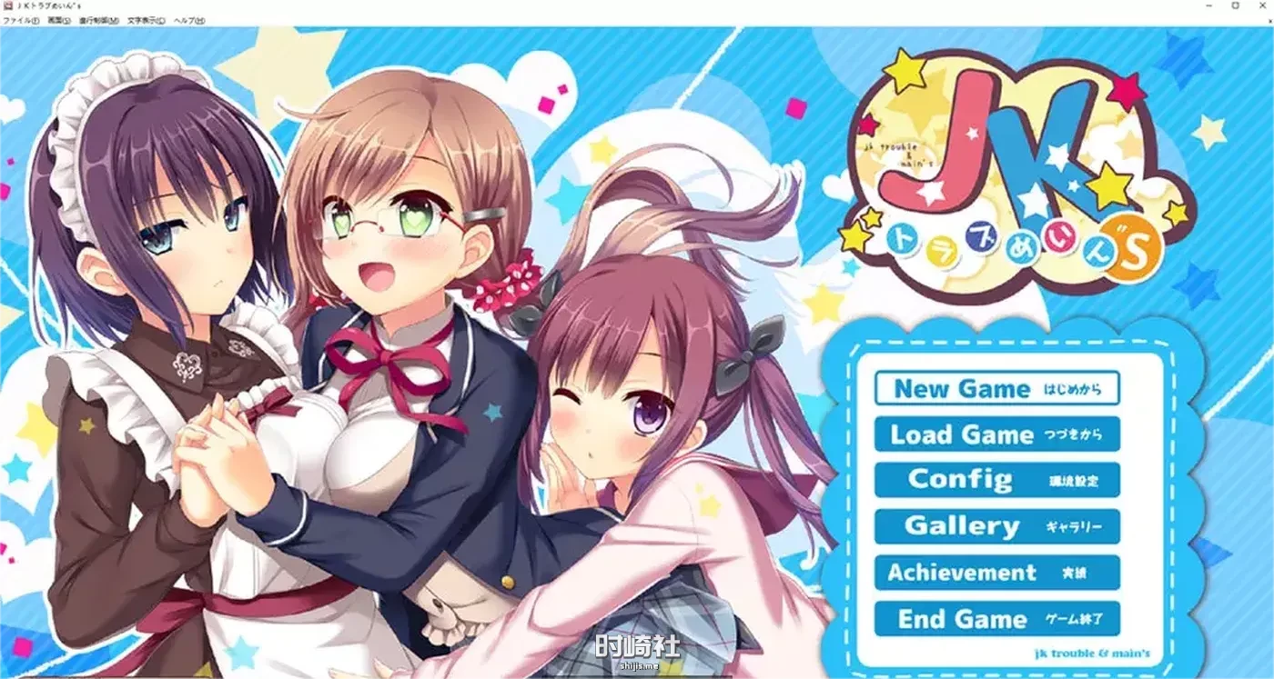 【JK麻烦主义者】 AI汉化版+全CG回想★全CV【3.6G】 电脑游戏 第1张