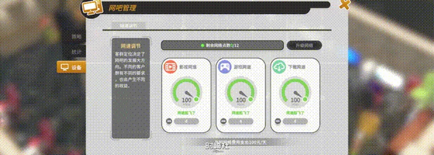 【网吧进化论】/Internet Cafe Evolution (更新v1.3.5) PC游戏 第4张