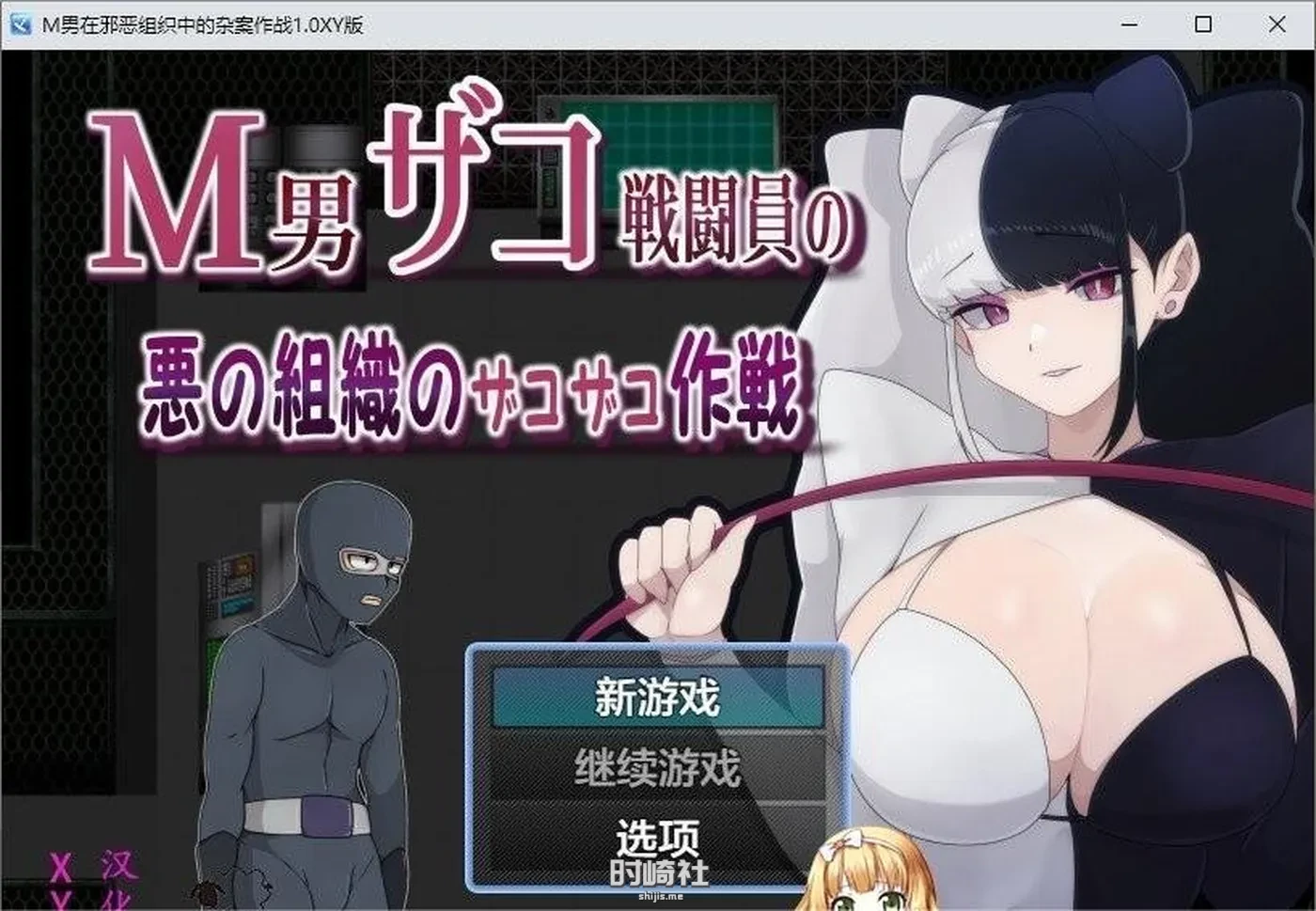 【RPG/汉化】M男在邪恶组织中的杂案作战1.0 AI汉化XY版【1G】 PC游戏 第1张