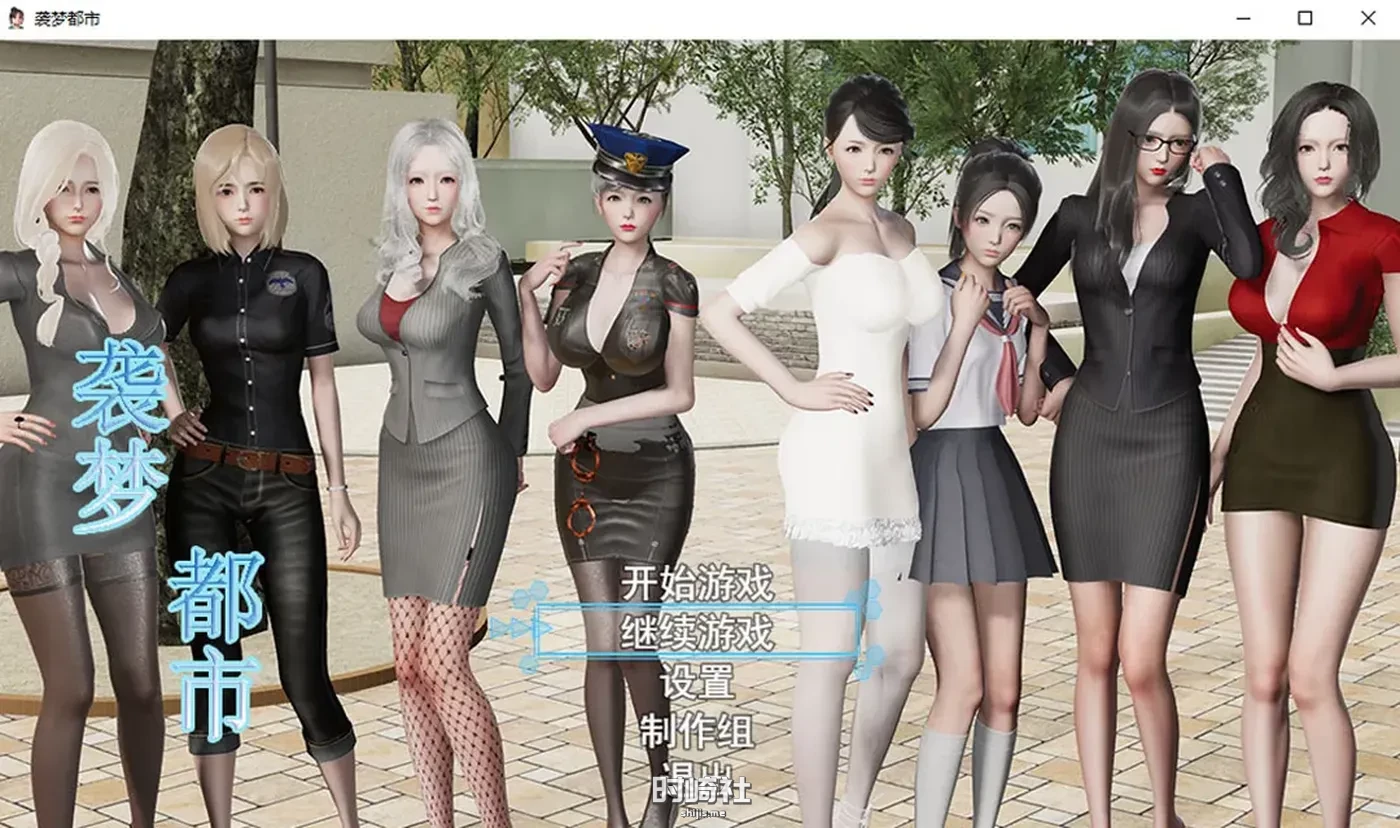 【袭梦都市】 Ver1.0 官方中文破解版【3.2G】 手机游戏 第1张