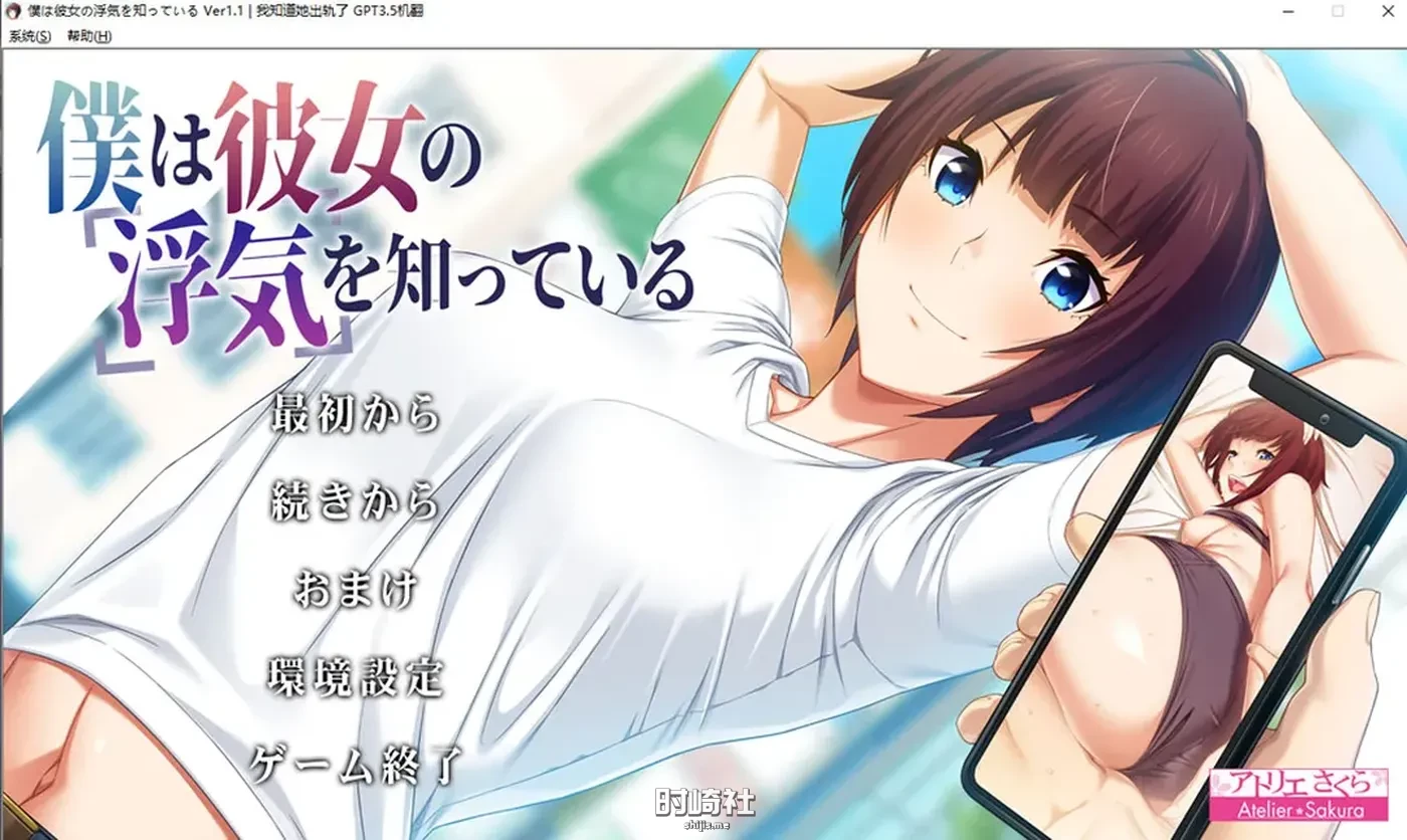 【我早知道她有外遇了】 Ver1.1 AI汉化版+全CG存档★全CV【2.5G】 电脑游戏 第1张