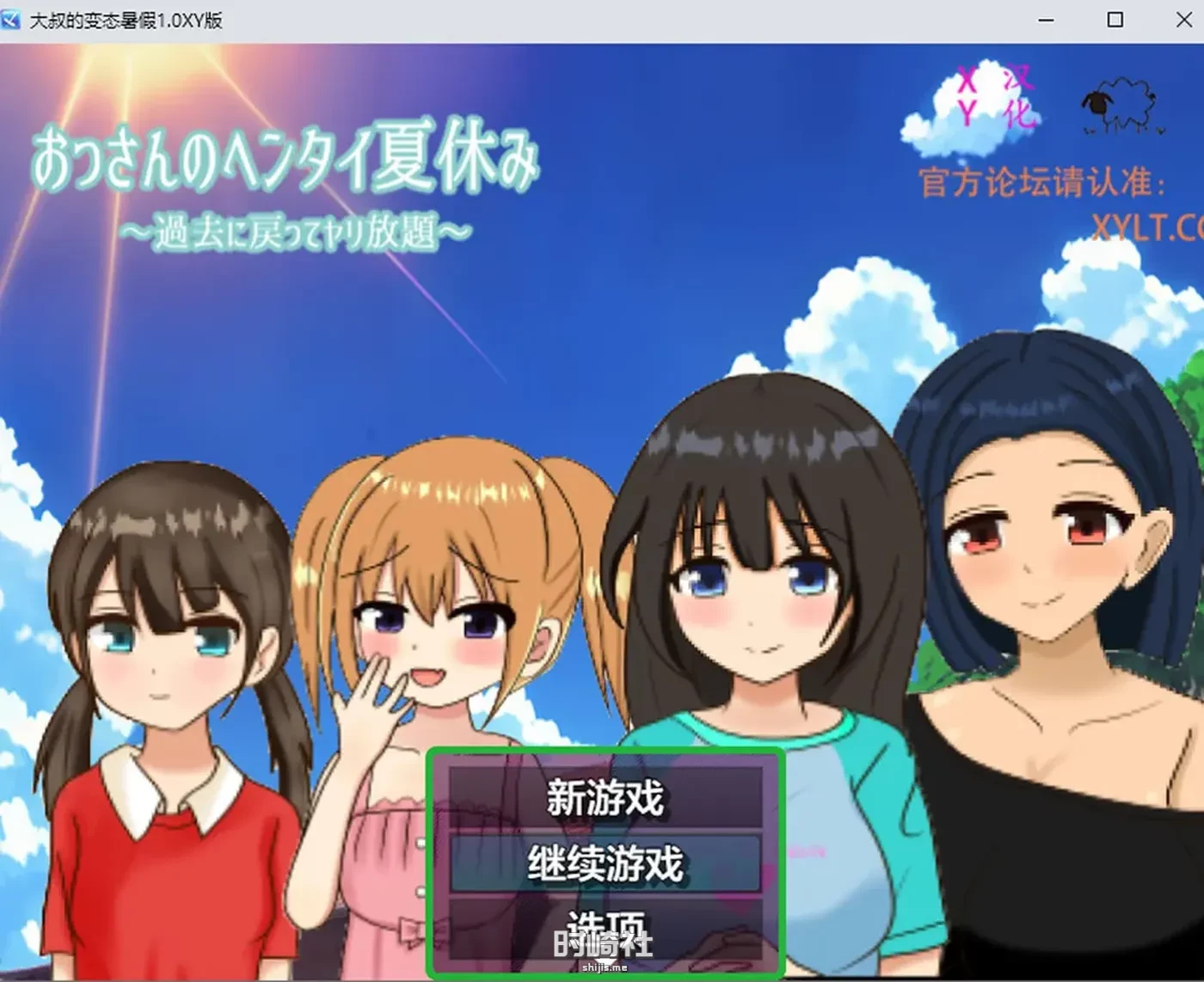 【大叔的丧病暑假】 Ver1.0 AI汉化版+礼包码【1.2G】 PC游戏 第1张