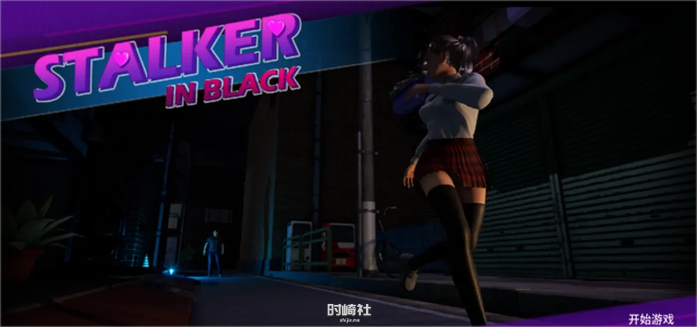【教人做事3D】黑衣追踪者-尾行精神续作v1.0 – ストーカー 官方中文版【1.7G】 PC游戏 第1张