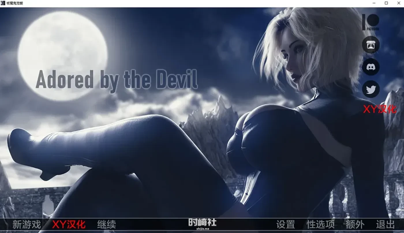 魔鬼的爱慕 V0.8 AI汉化版【4.2G】 PC游戏 第1张