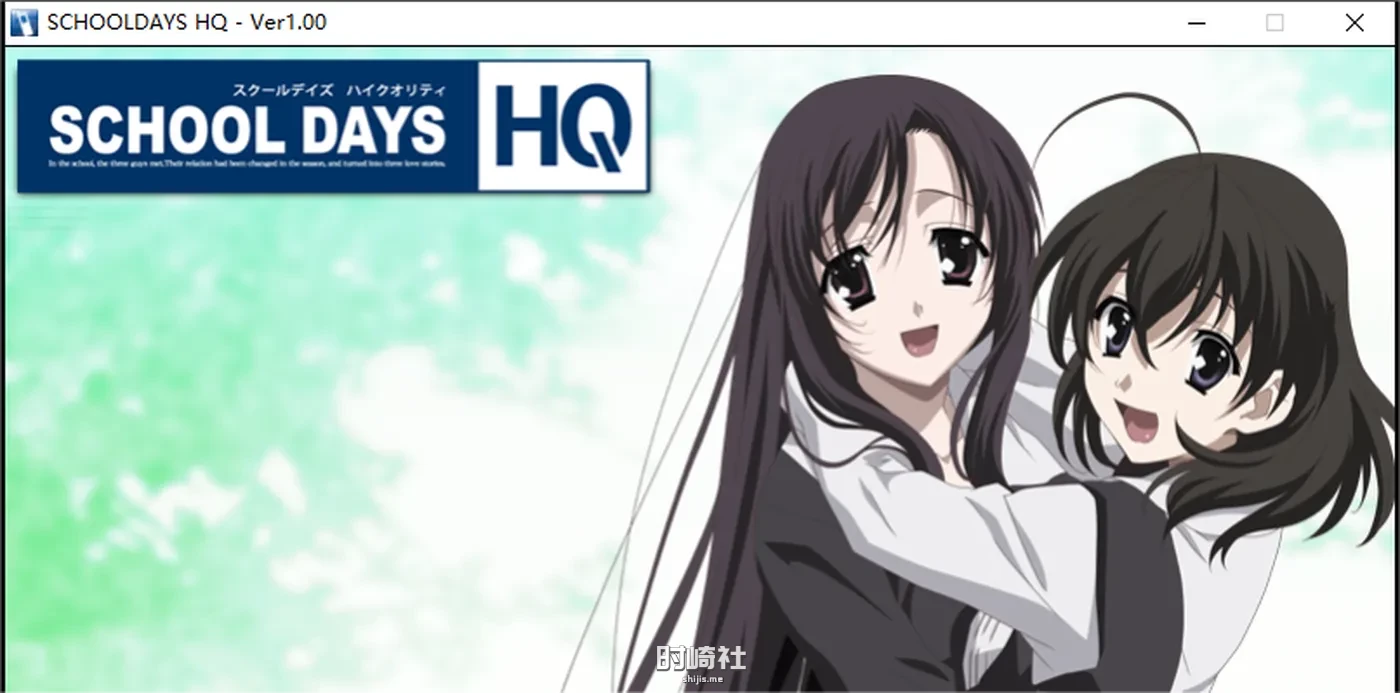 【日系SLG】日在校园三部区 School Days HQ+Shiny Days+Cross Days【136G】
