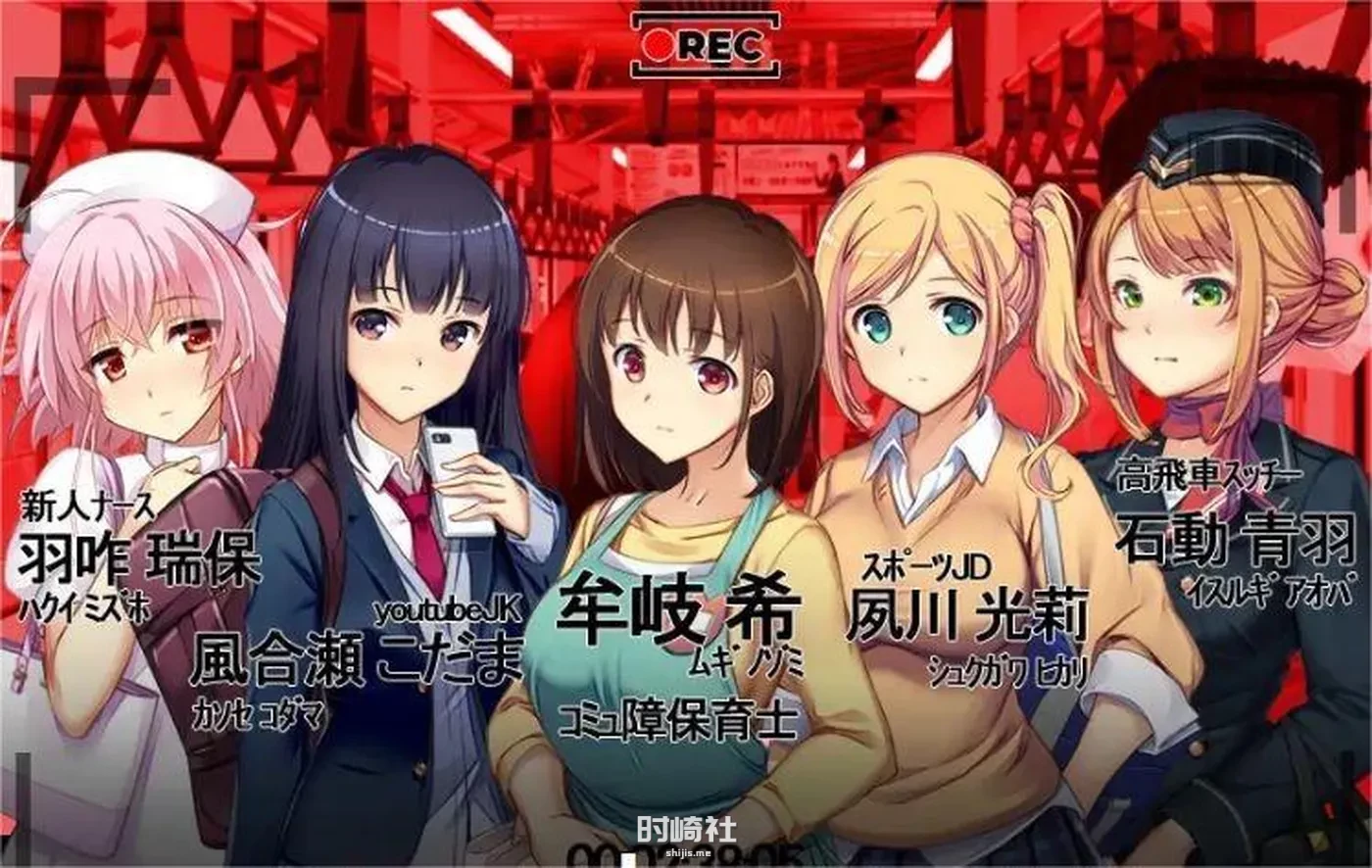 【互动SLG】满车率300吃汉电车 Append1+2【5G】 电脑游戏 第5张