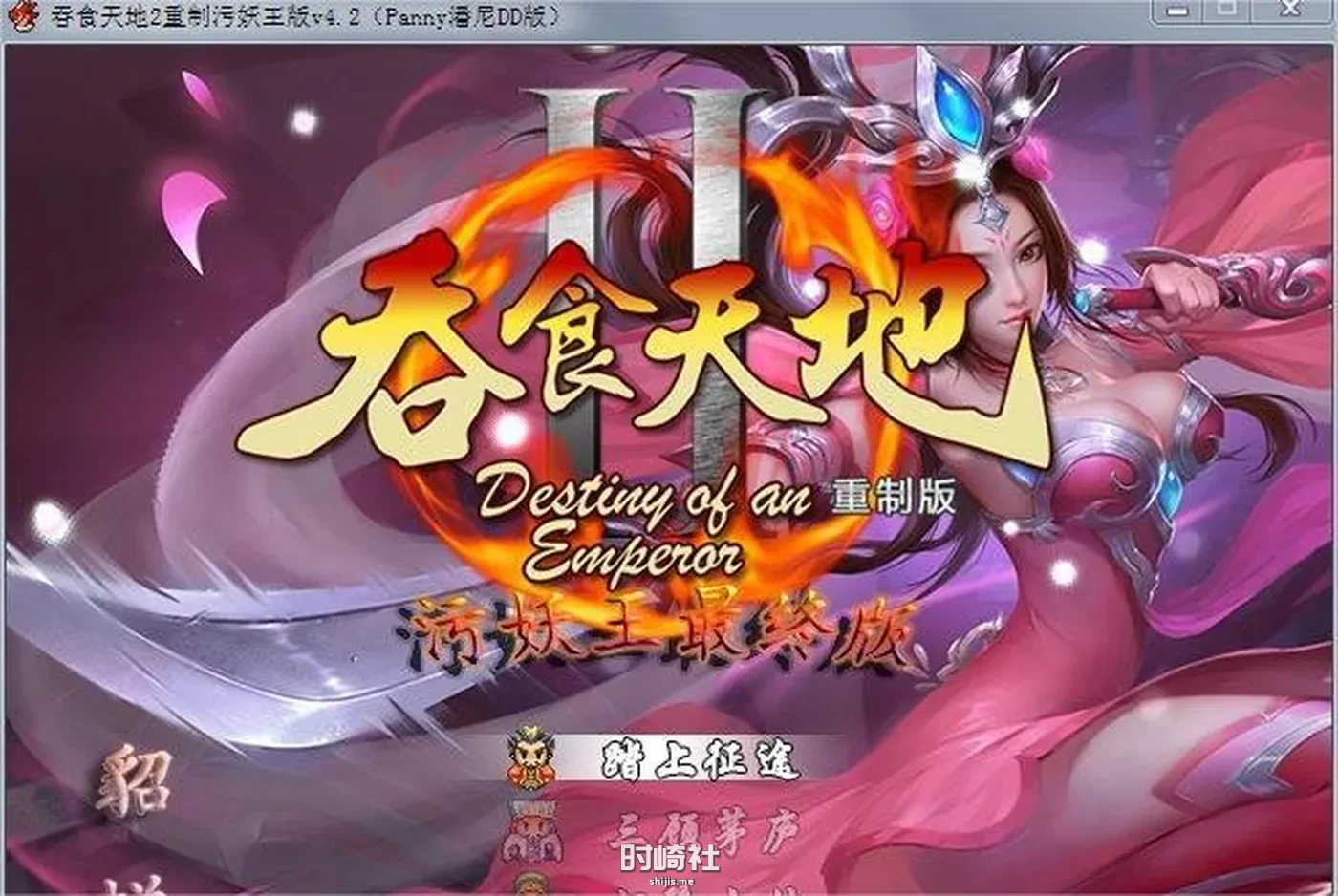 【RPG】吞食天地2：重制妖王最终版 Ver4.20【900MB】 PC游戏 第1张