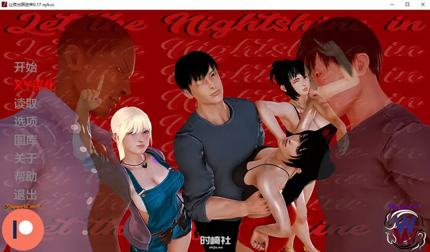 【让夜光进来-第二章】V0.17 LetTheNightshineIn AI汉化版【1.9G】 PC游戏 第1张