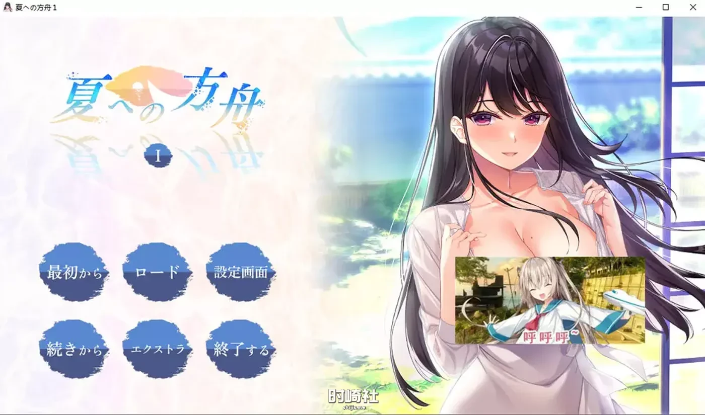 夏日的方舟I AI汉化版+全CG存档★全CV【2.8G】