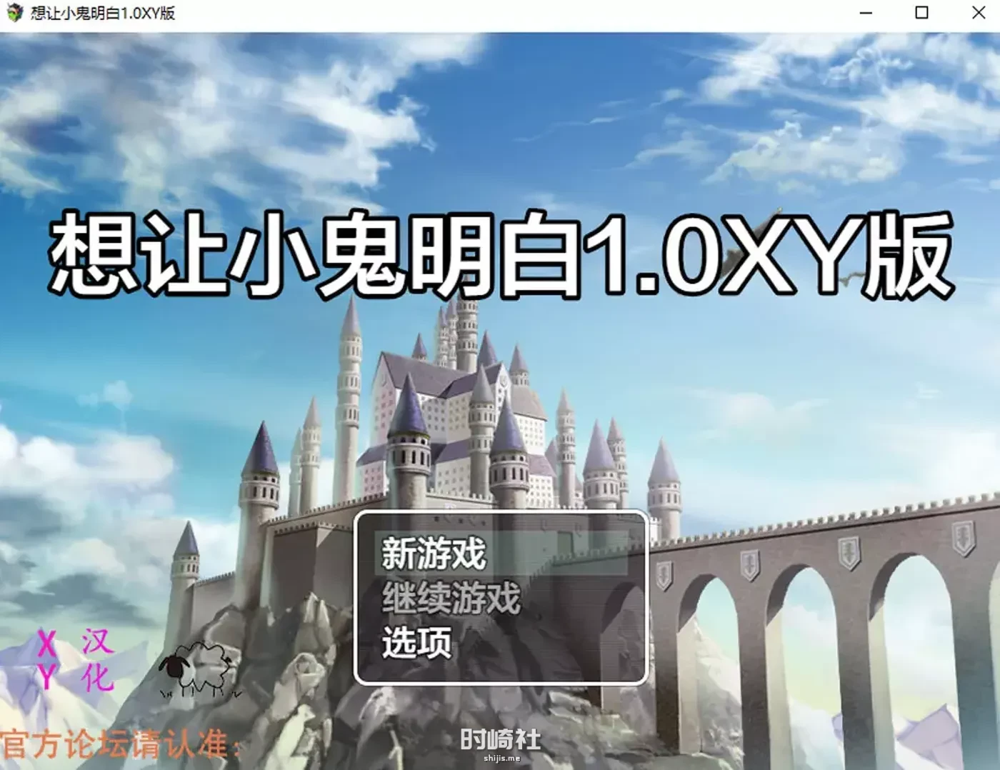 想让小鬼明白 Ver1.0 AI汉化版【1.2G】 PC游戏 第1张