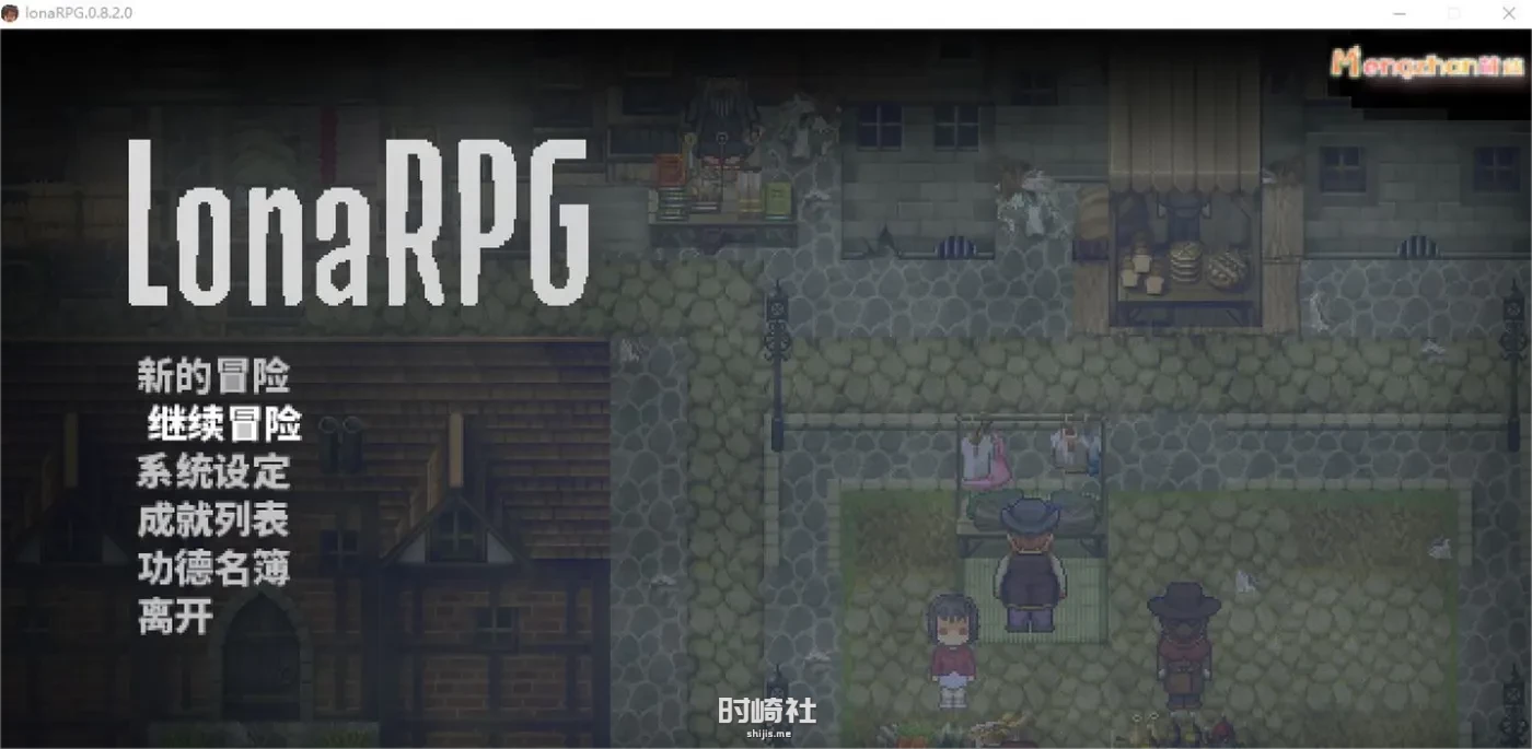 【黑暗RPG】洛娜的世界 LonaRPG ver0.9.8.5.F11237 官方中文步兵版 [720M] 电脑游戏 第1张