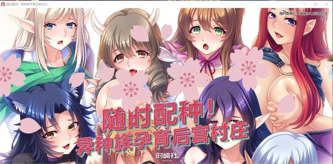 【拔作ADV】异种族育村庄！官方中文版付CG 【1.7G】 手机游戏 第2张
