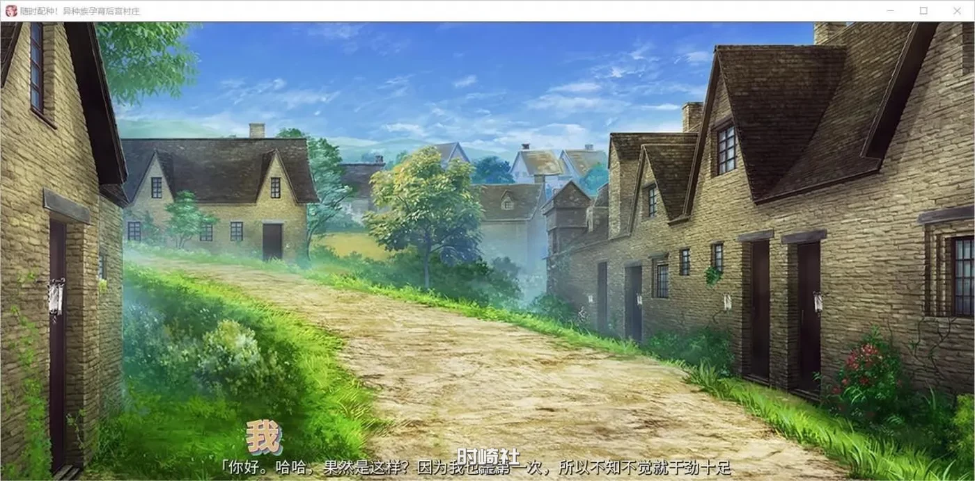 【拔作ADV】异种族育村庄！官方中文版付CG 【1.7G】 手机游戏 第5张