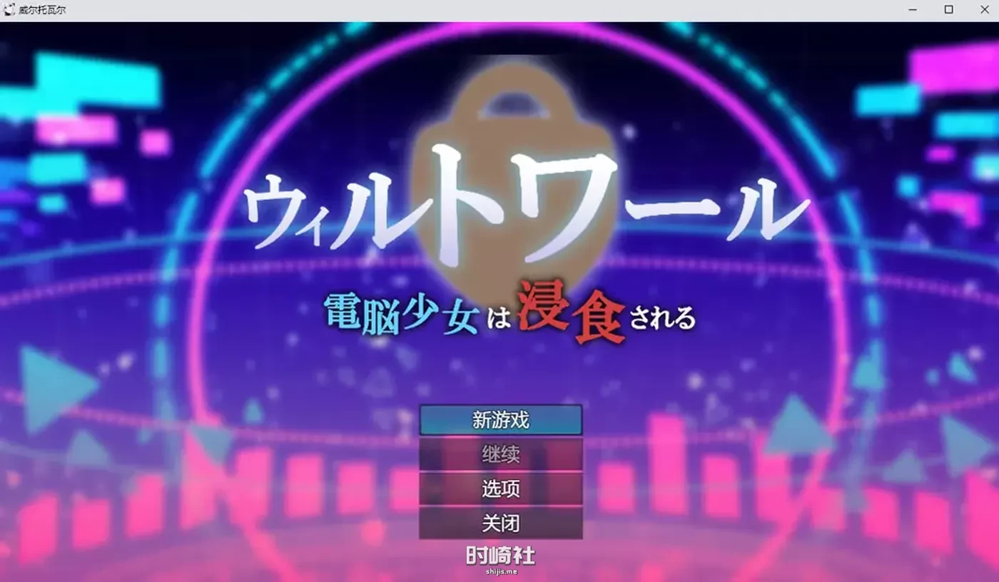 【电脑少女被侵蚀 】Ver1.05 AI汉化版【2.2G】 PC游戏 第1张