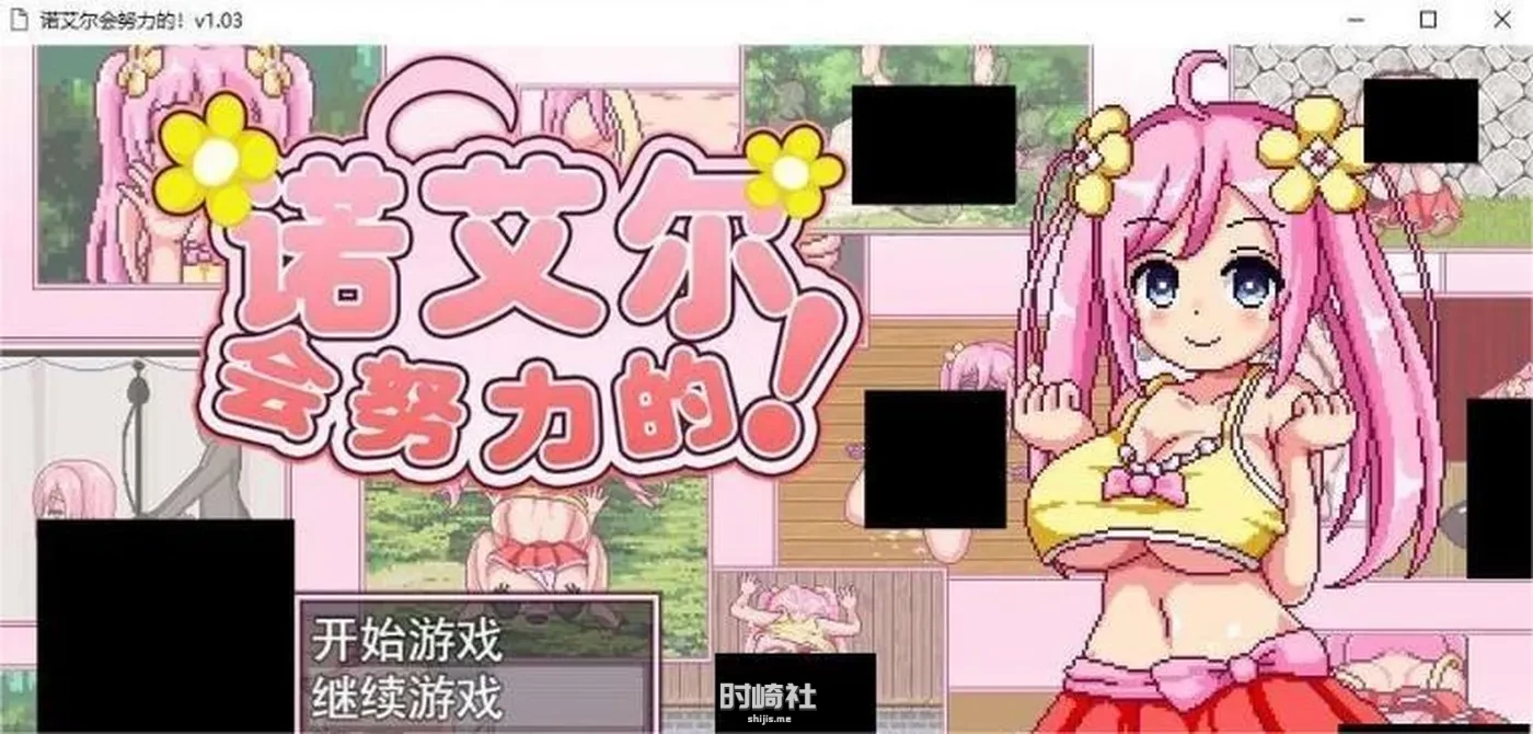 【极品像素RPG】诺艾尔会努力的 V1.03 官中步兵版+全回想【1G】 电脑游戏 第1张