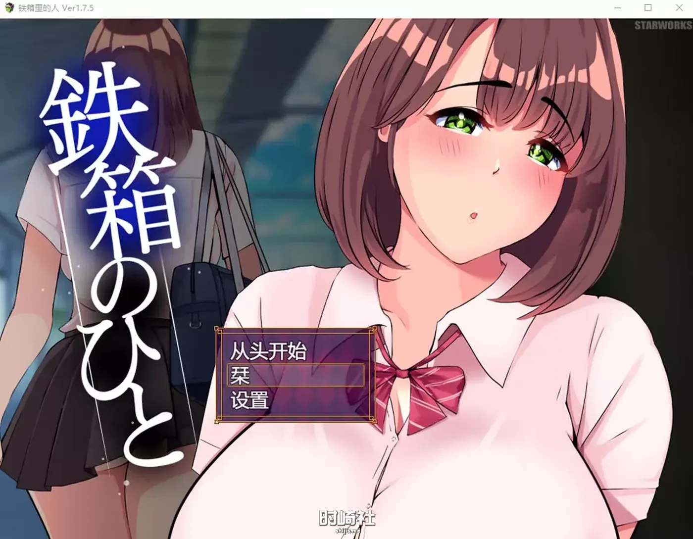 【铁箱里的人】V1.75 AI汉化版+全回想存档★追加CG【1.5G】 PC游戏 第1张