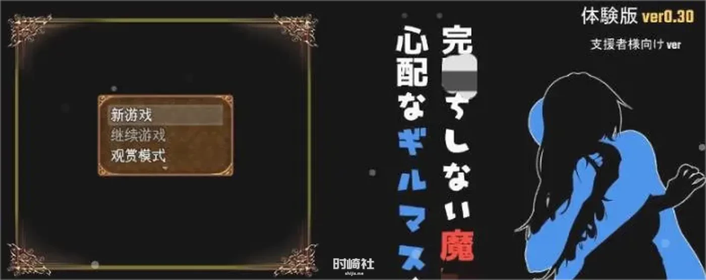 【RPG游戏】尚未完全落的魔与令人担忧会长V0.30DEMP挂载AI汉化版【1.7G】 PC游戏 第1张
