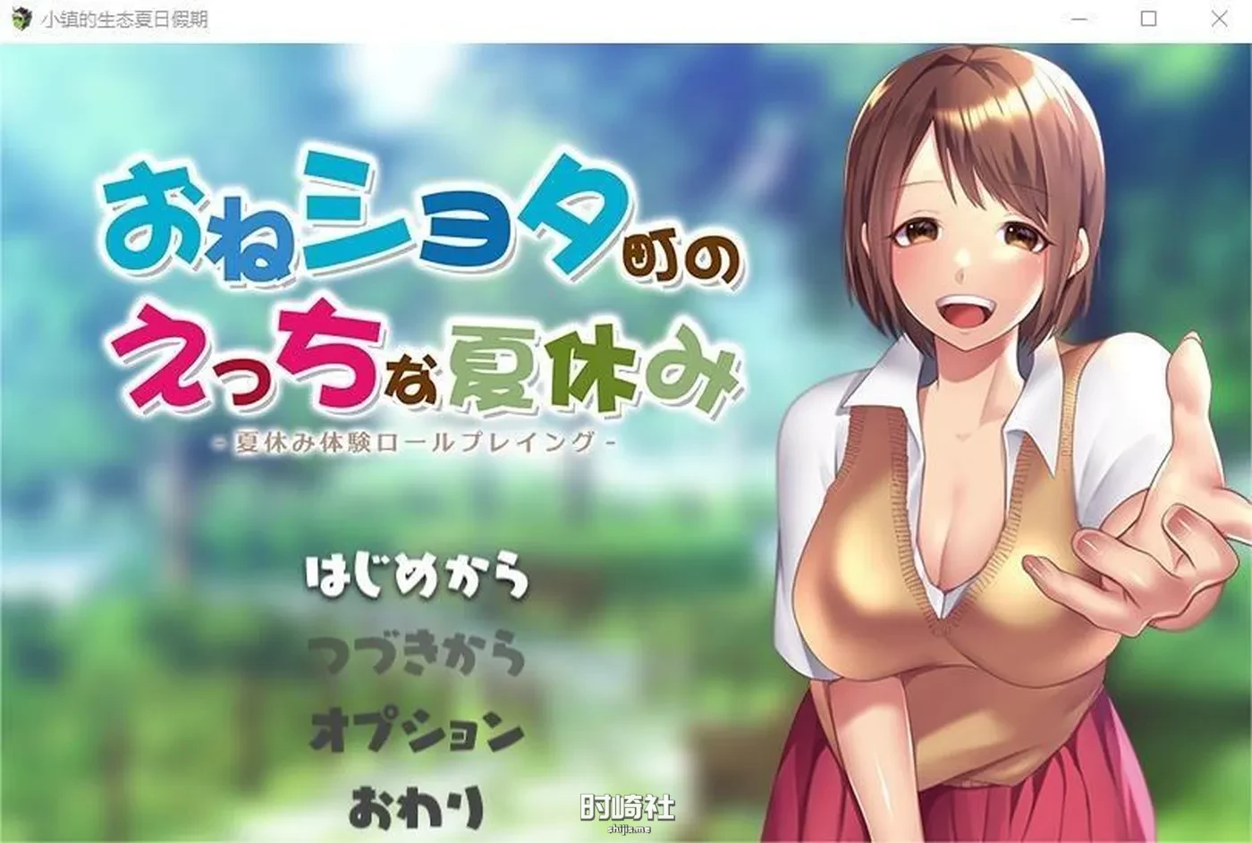 【日系RPG】小镇的生态夏日假期【1.4G】