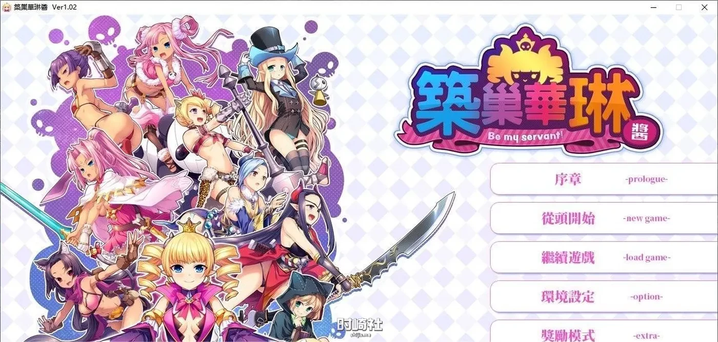 【大型战略SLG】筑巢华琳酱！STEAM官方中文版+全CG存档【3.8G】 PC游戏 第1张