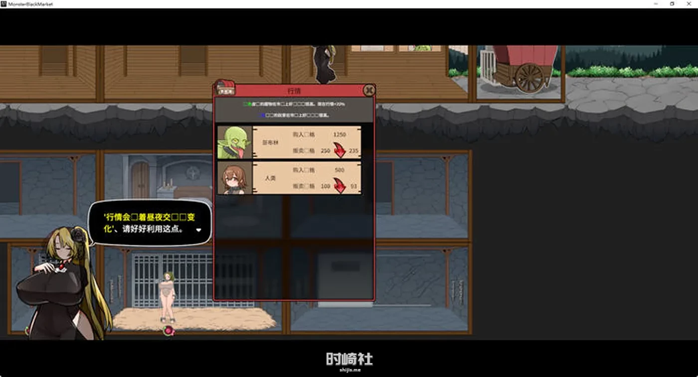 【经营SLG】怪物黑市V2.016.0官方中文版【550M】 电脑游戏 第2张