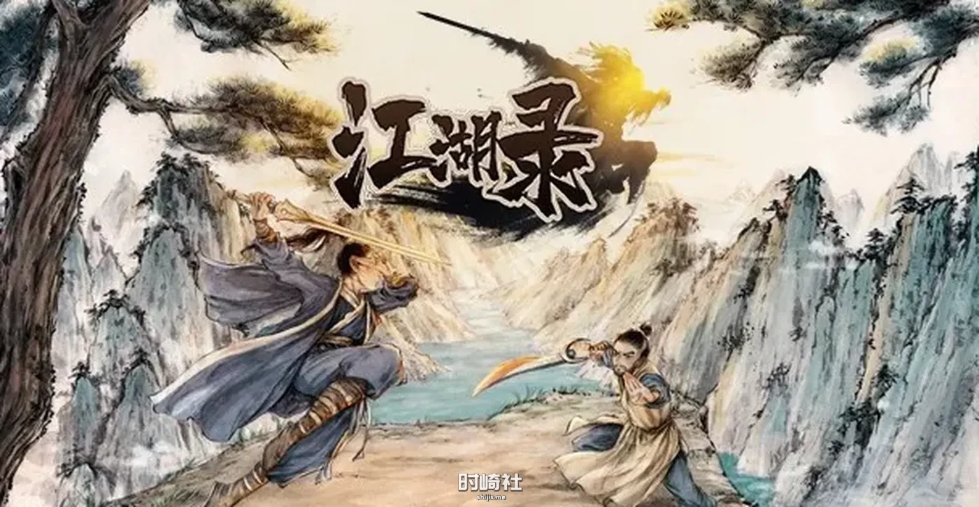 【武侠游戏】江湖录中文完整版【970MB】 电脑游戏 第1张