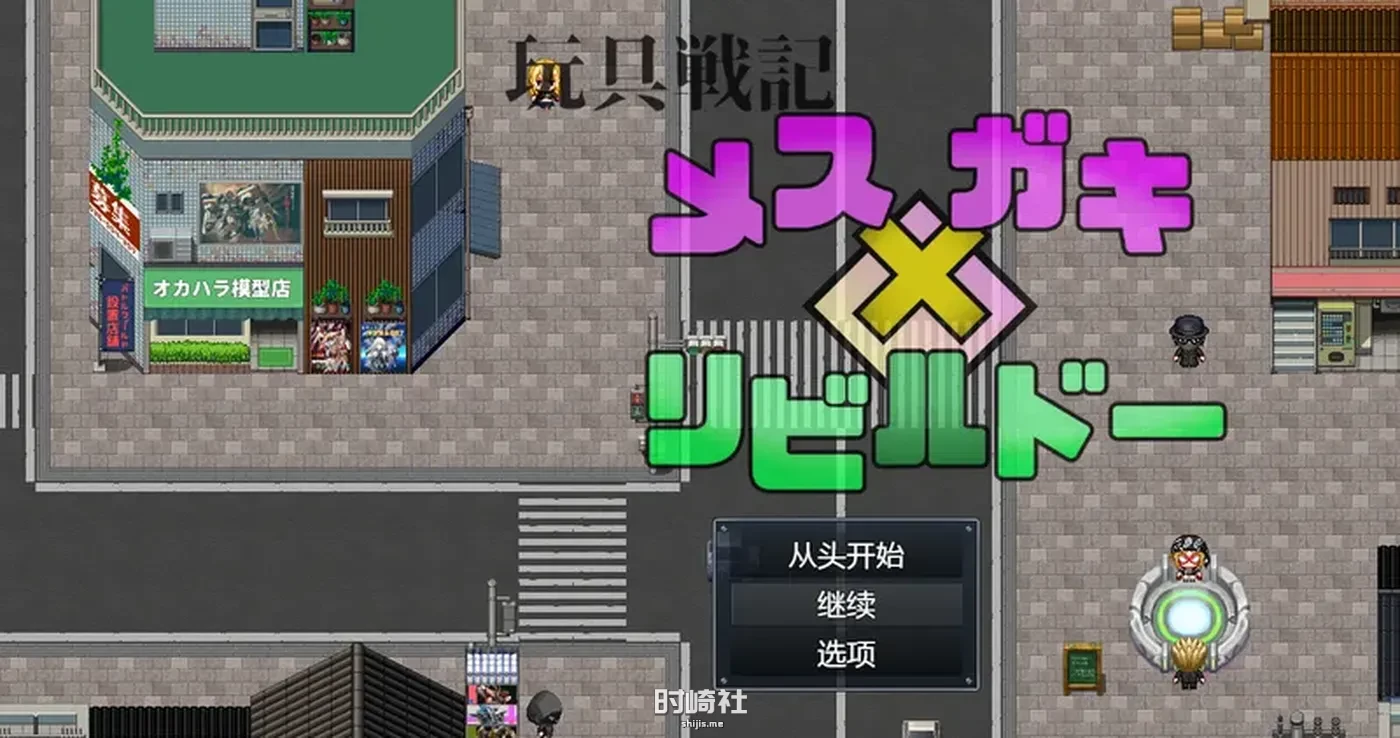 【RPG游戏】玩具战纪重构者内嵌AI汉化版存档【1.2G】 电脑游戏 第1张