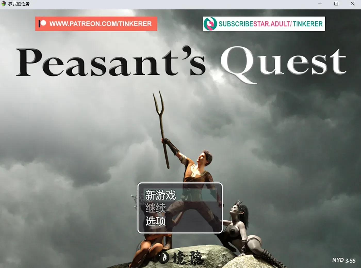 [大型RPG] 农民的追求 Peasant’s Quest v3.71 AI汉化版+MOD [4.80G]