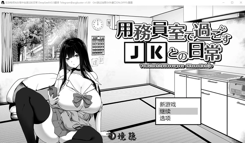 [SLG电脑端]在杂物间与高中生度过的日常AI汉化版+存档[1G] PC游戏 第1张
