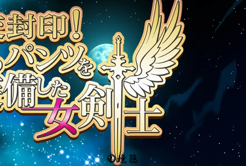 装备诅咒的女剑士汉化版+全CG存档1.5G