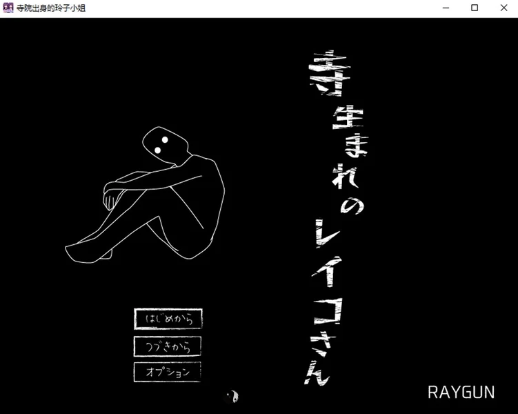 出生于寺庙的玲子小姐挂载AI汉化版+存档新汉化920M 电脑游戏 第1张