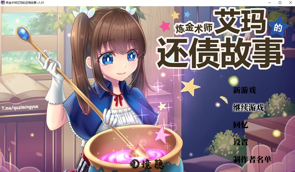 炼金术士艾玛的还债故事官方中步兵I版+自带全CG回想超豪华CV 2.2G PC游戏 第1张