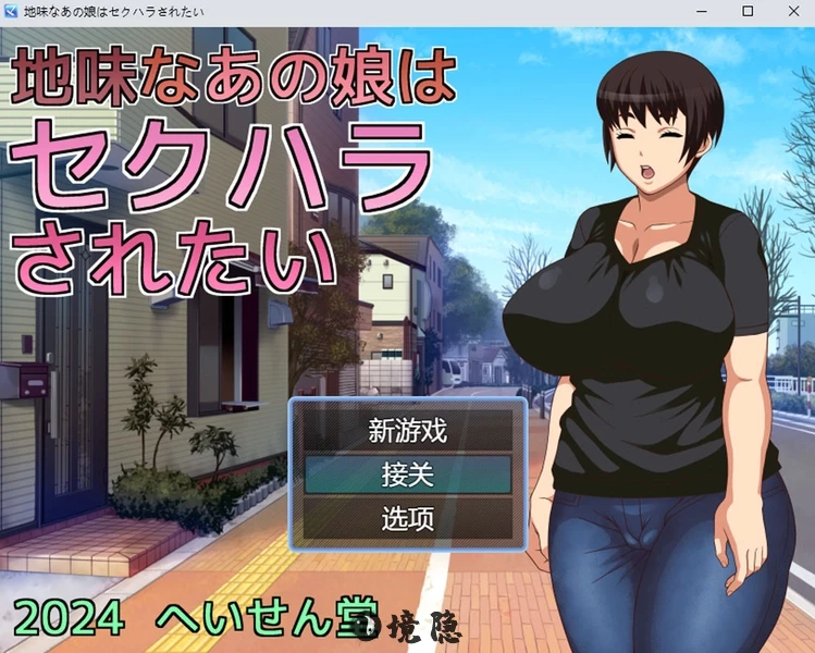 那个朴素的女孩想被打扰挂载AI汉化版+存档1G PC游戏 第1张
